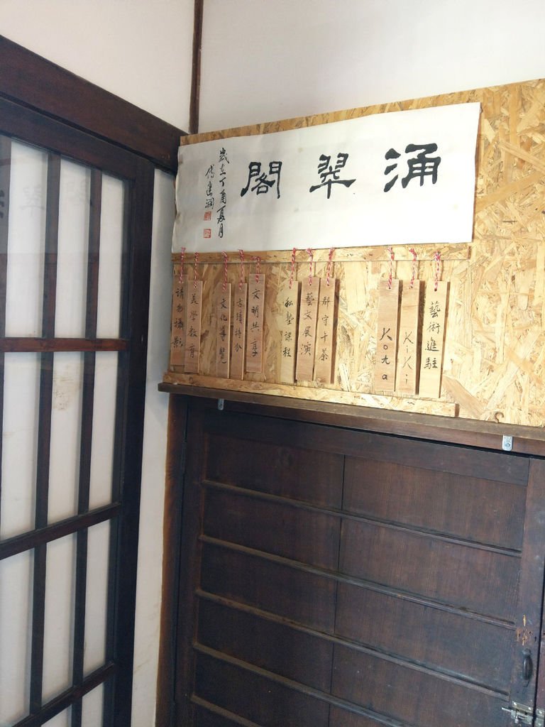 涌翠閣   斗六市雲中街懷舊文創區02.jpg