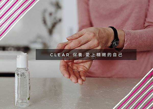 跟著clear一起保養好輕鬆好漂亮.jpg