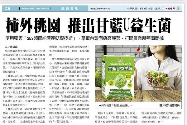 甘藍U益生菌 100億菌數 高麗菜益生菌 膳食纖維日常守護者