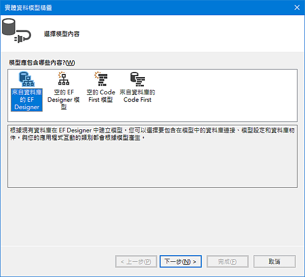 2019-08-11 22_12_58-實體資料模型精靈.png