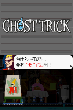 5015 Ghost Trick (C)_01_12326.png