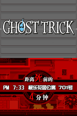 5015 Ghost Trick (C)_12_14142.png