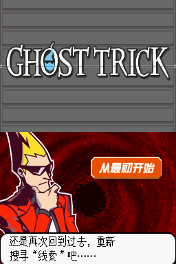 5015 Ghost Trick (C)_30_26664.png