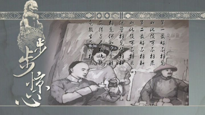 步步驚心