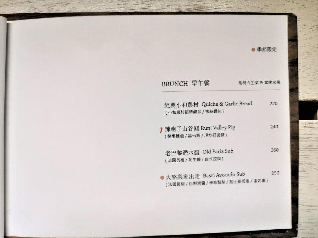 【花蓮壽豐｜美食推薦】小和山谷│志學早午餐｜Brunch