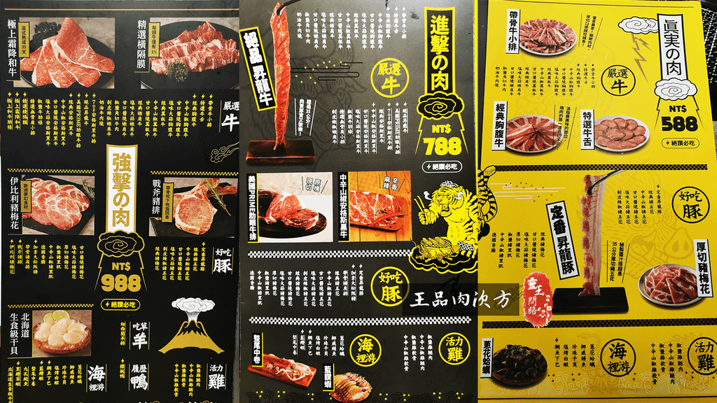 肉次方菜單 靈王問路(2).PNG