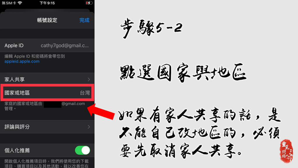 ios 跨區｜iphone跨區｜蘋果手機跨區｜app store跨區｜教學 (8).PNG