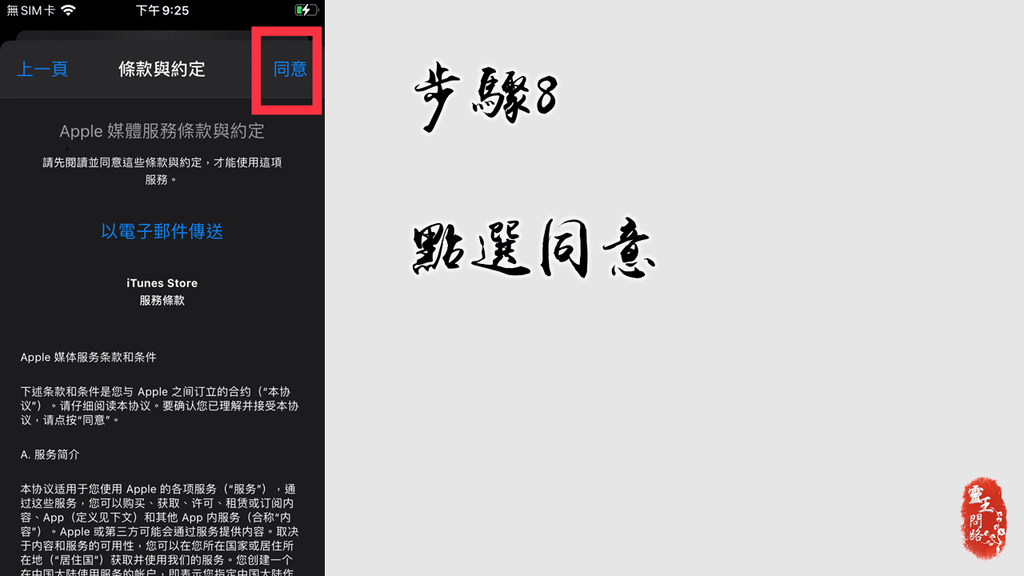 ios 跨區｜iphone跨區｜蘋果手機跨區｜app store跨區｜教學 (11).PNG