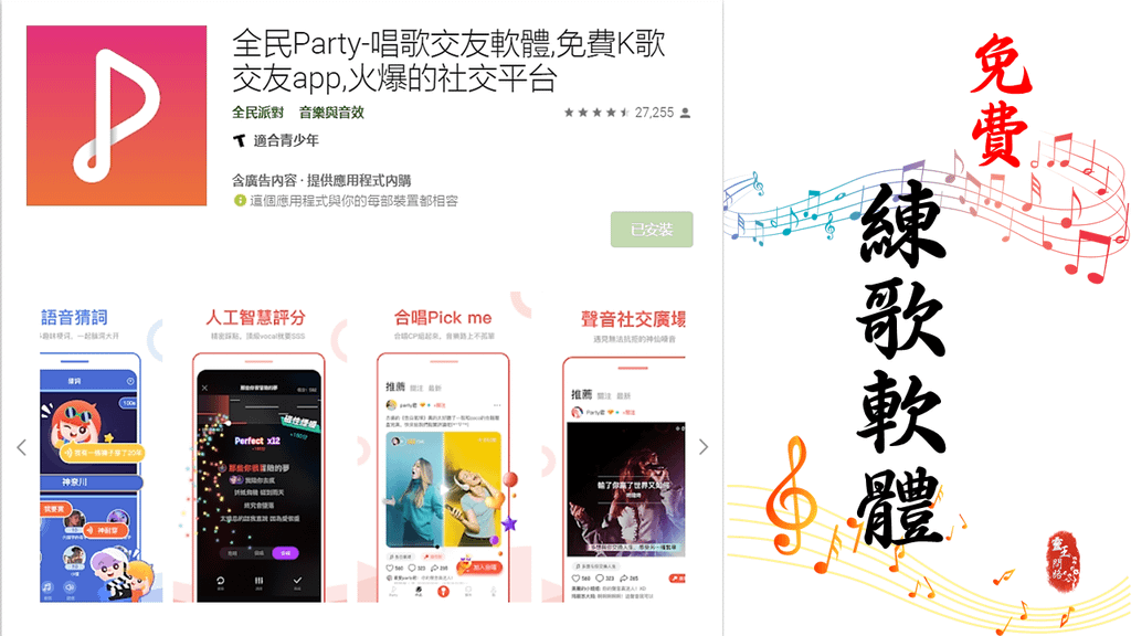 全民party｜練歌app｜免費下載｜歌曲創作app｜MV拍攝app.png