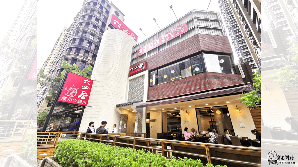 六必居潮州沙鍋粥｜優惠｜菜單｜外帶｜外送｜板橋排隊美食 (2).PNG