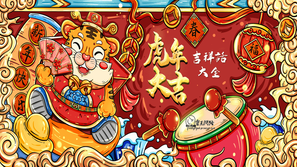 2022虎年吉祥話｜虎年祝賀詞｜虎年祝福語｜實用虎年吉祥話總整理｜虎年過年新年賀詞｜成語對句春聯｜祝福語創意簡訊.png