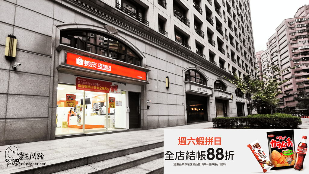 蝦皮店到店｜汐止門市｜免運｜寄貨｜康寧店｜福德店｜仁愛店(1).PNG