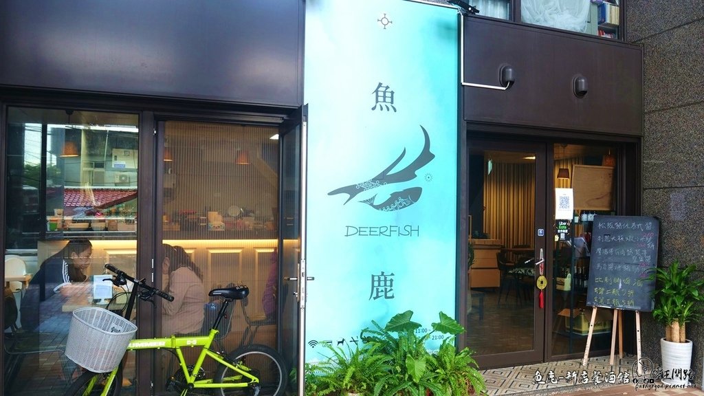 新店威靈頓牛排｜魚鹿餐廳｜新店餐酒館｜新店原住民料理｜新店豬肋排 (3).JPG