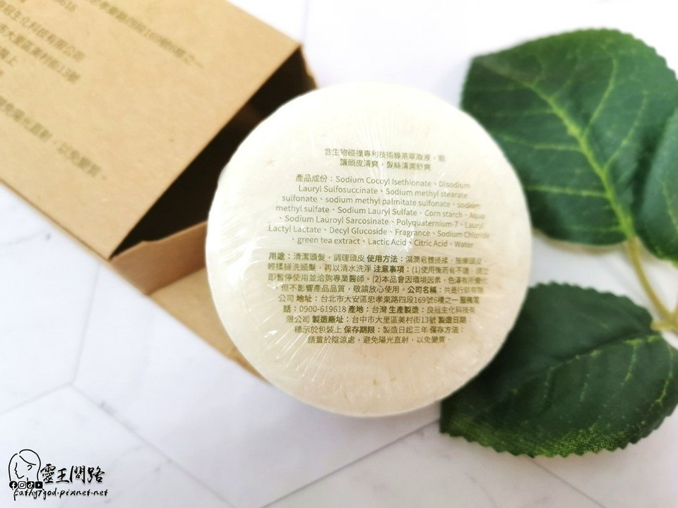 MIT清爽髮餅推薦｜元淨好生活｜髮餅評價｜洗髮餅怎麼用｜不含矽靈髮餅｜洗髮餅好用嗎｜溫和洗髮餅推薦 (11).JPG