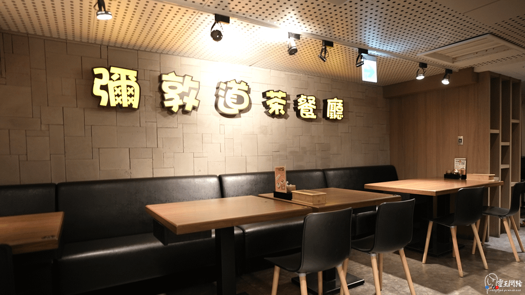 台北港式飲茶推薦｜彌敦道茶餐廳｜港式點心｜港式料理｜港式餐廳｜港式茶餐廳 (2).PNG