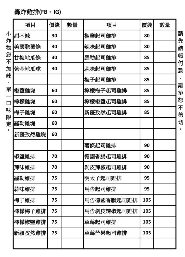 轟炸雞排最新菜單 .jpg