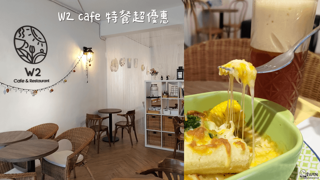 江子翠咖啡廳推薦｜W2 cafe｜江子翠早午餐｜江子翠下午茶｜江子翠讀書｜板橋不限時咖啡廳｜板橋讀書咖啡廳推薦.png