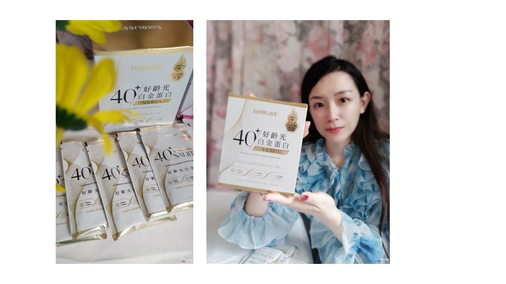 Eatbliss益比喜評價好齡光白金蛋白評價于美人代言蛋白飲熟齡營養補充蛋白飲銀髮族肌力營養補充老人營養補充飲品推薦送長輩營養品開箱高齡肌力營養補充飲品熟齡乳清蛋白推薦老人乳清蛋白飲推薦 (2).JPG