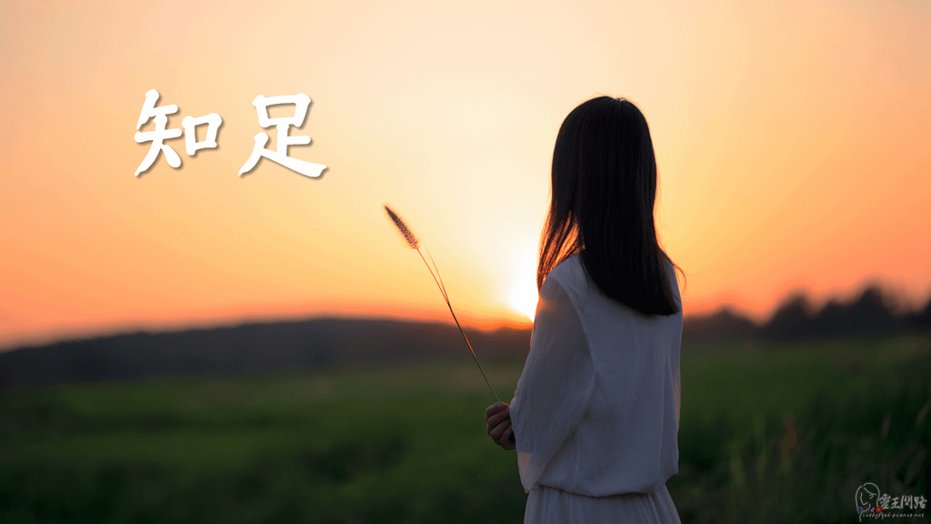 我們是不是該知足？ 永遠的經典 周杰倫｜稻香｜影片｜歌詞.png