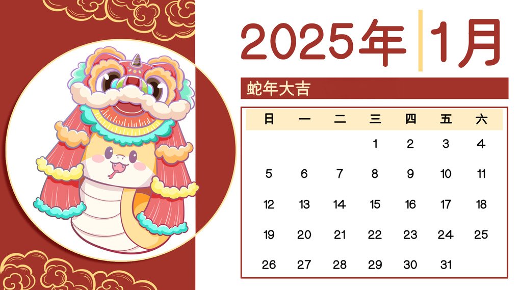 2025年蛇年月歷春節可愛卡通1.jpg