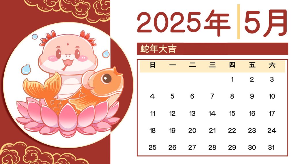 2025年蛇年月歷春節可愛卡通5.jpg