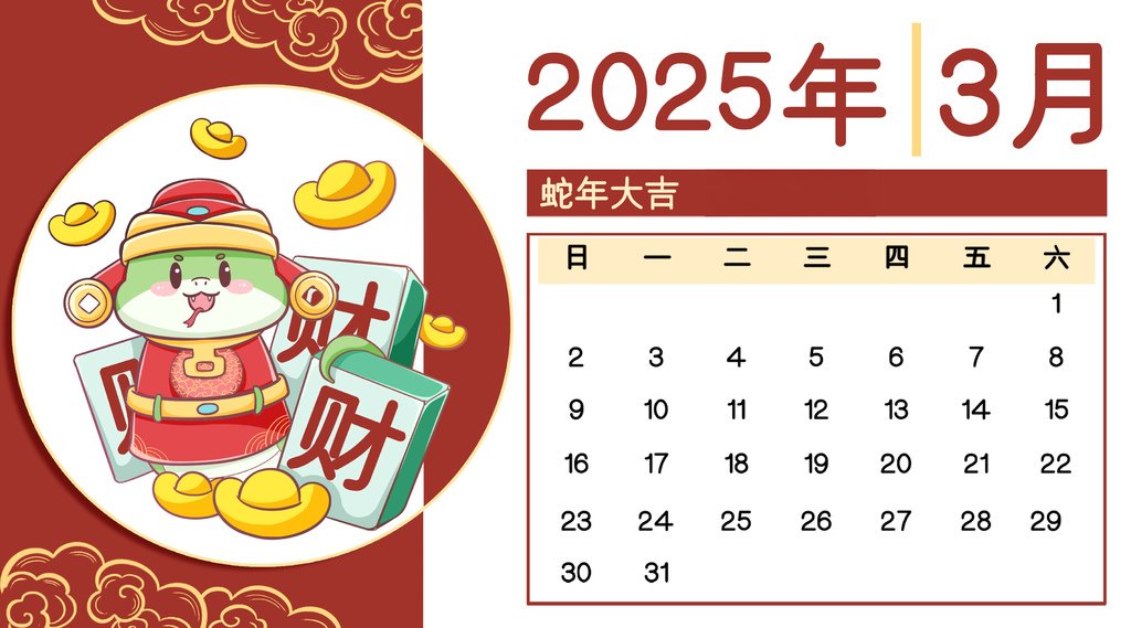 2025年蛇年月歷春節可愛卡通3.jpg