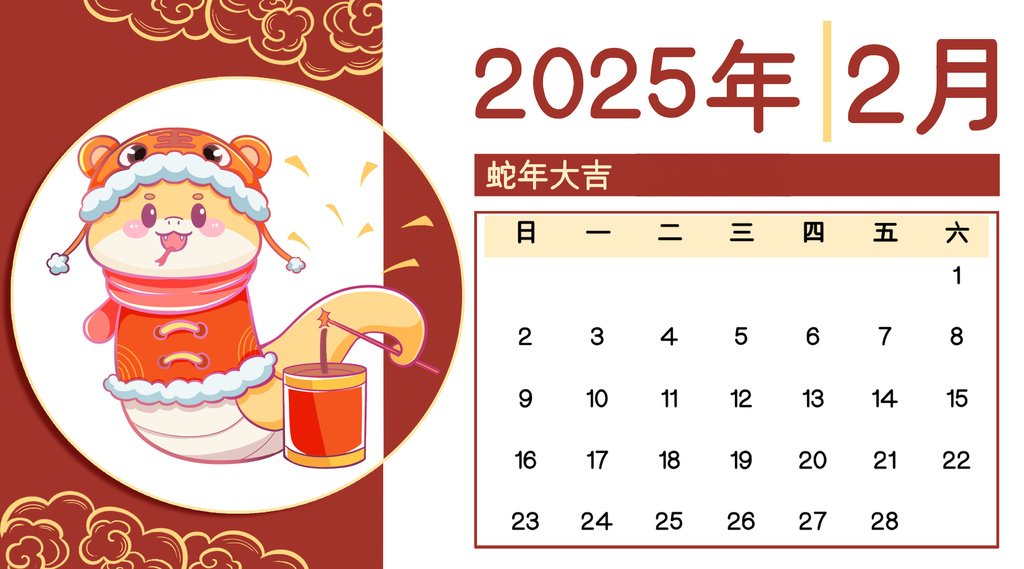 2025年蛇年月歷春節可愛卡通2.jpg