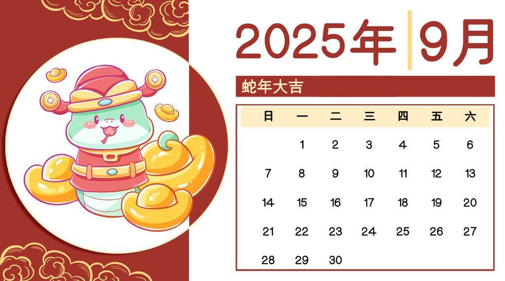 2025年蛇年月歷春節可愛卡通9.jpg