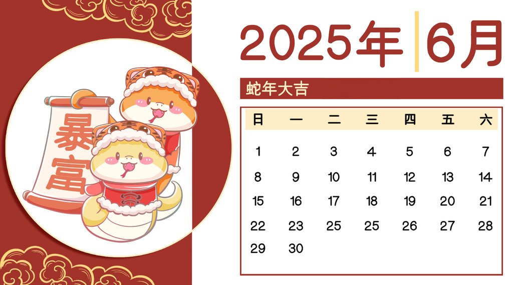 2025年蛇年月歷春節可愛卡通6.jpg