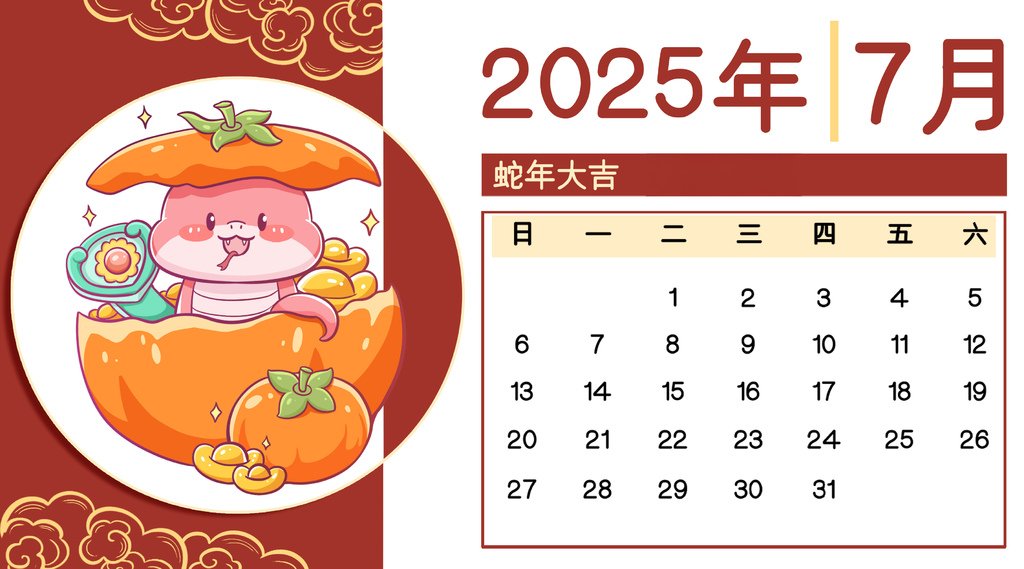 2025年蛇年月歷春節可愛卡通7.jpg