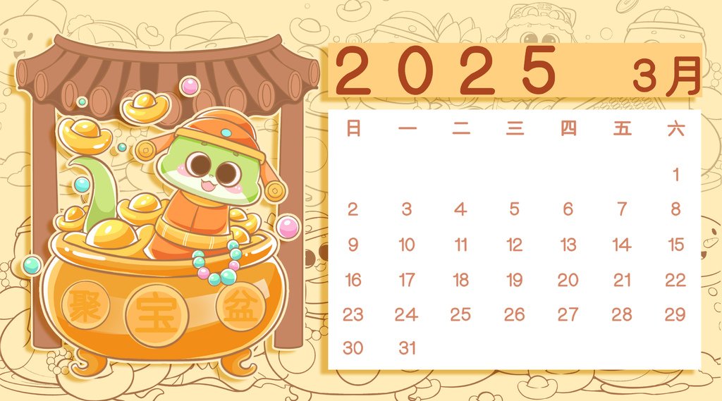 2025年蛇年春節月曆(可愛卡通)3.jpg