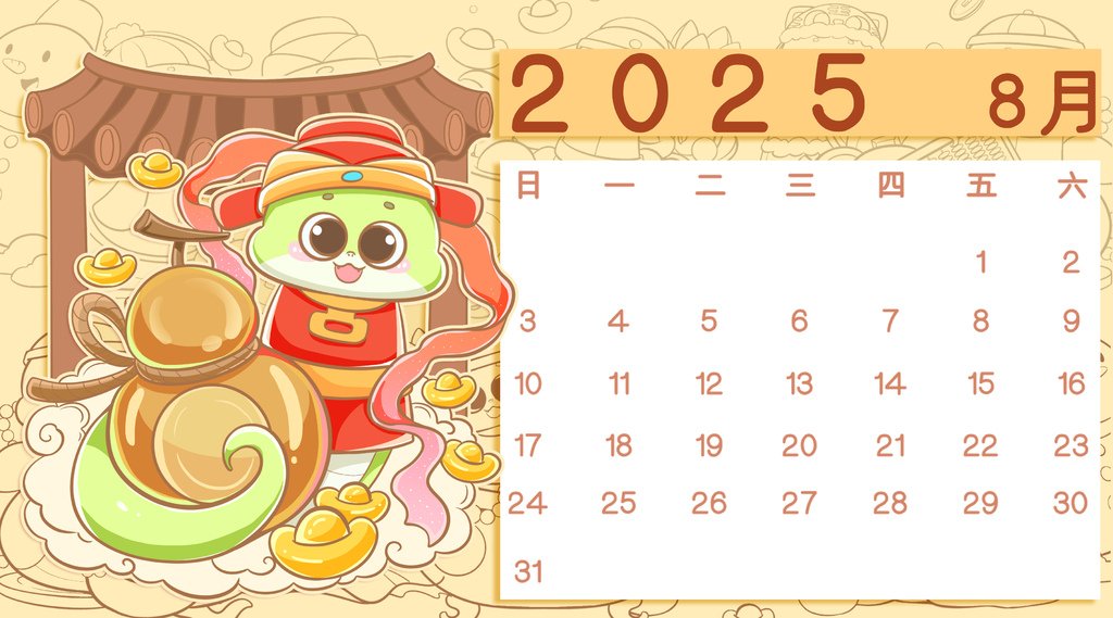 2025年蛇年春節月曆(可愛卡通)8.jpg