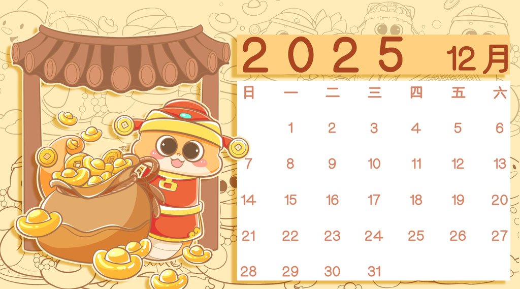 2025年蛇年春節月曆(可愛卡通)12.jpg