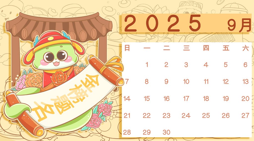 2025年蛇年春節月曆(可愛卡通)9.jpg