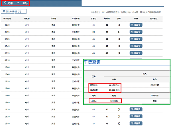光州時刻表.png