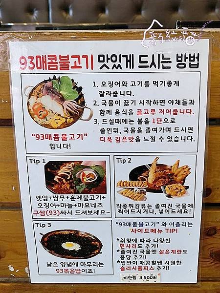 【釜山美食】구워삶기烤了又煮 西面特色辣烤肉，鮮嫩魷魚與醃燻