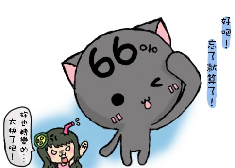 健忘6.jpg