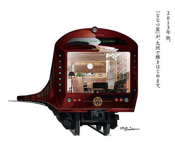 七星列車-第一節