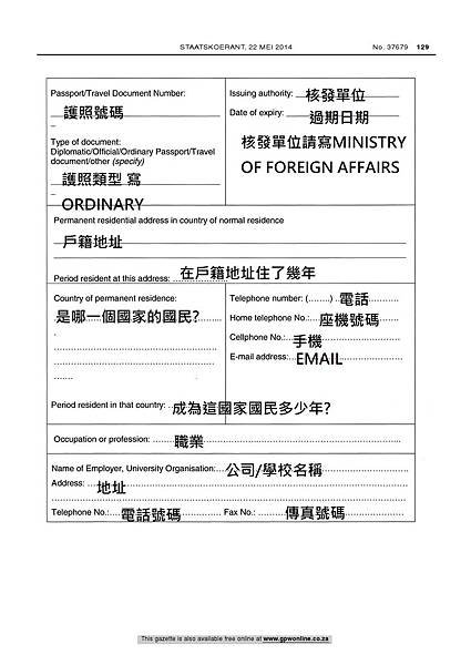 Visitor%5Cs_Visa_Application_Form_(DHA-84)_(Form_11)_(June_19,_2014)-2.jpg