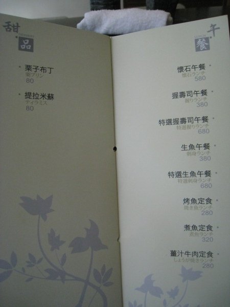 IMG_8839 櫻上水-menu5.jpg
