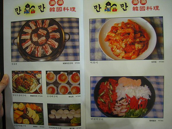 IMG_3006 滿滿韓國料理_MENU_resize.JPG