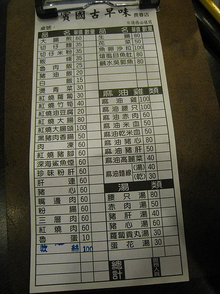 IMG_2211 賓國大腸煎menu_resize.JPG