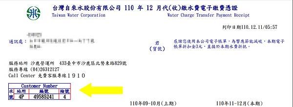 水費單.jpg
