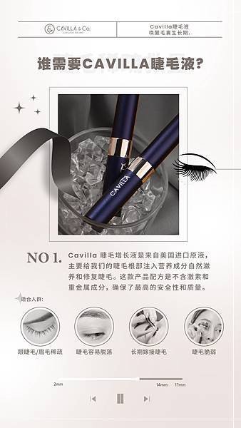 卡薇拉睫毛增長液有用嗎？成份是什麼？怎麼用？cavilla 