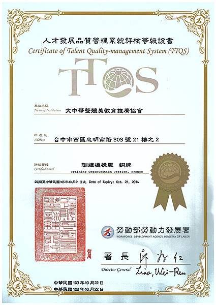 TTQS銅牌