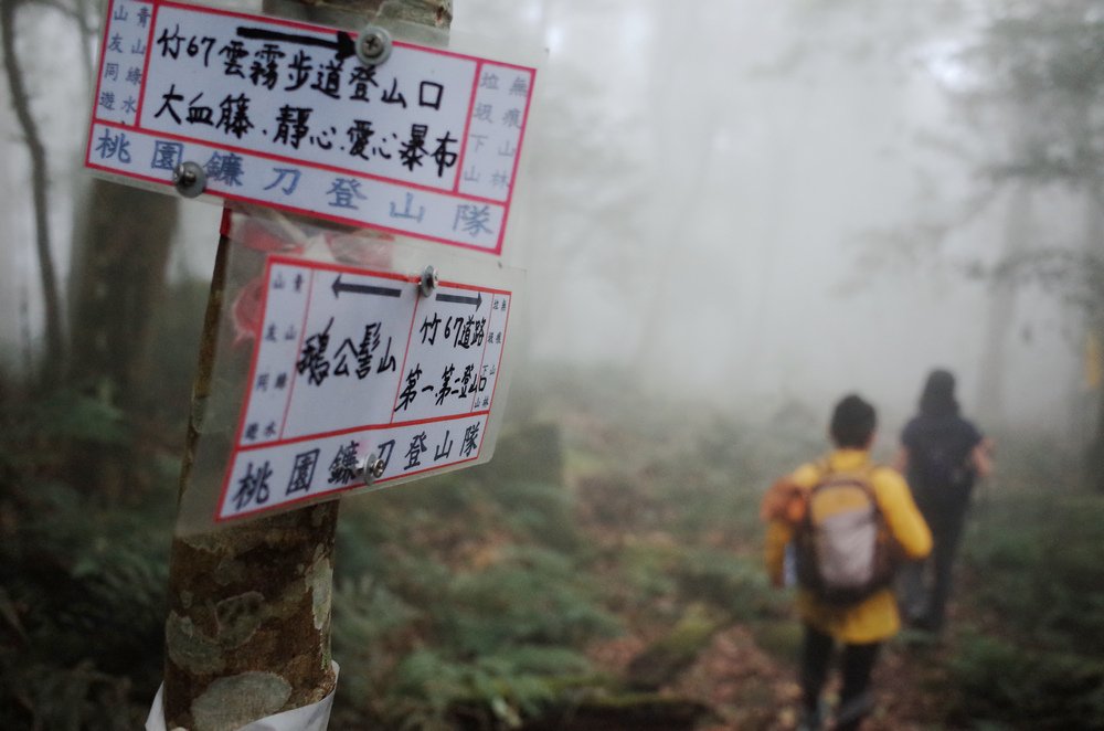 鵝公髻山與鵝公髻東北峰