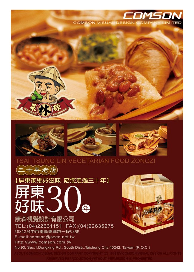 酷卡2011-菜粽林.jpg
