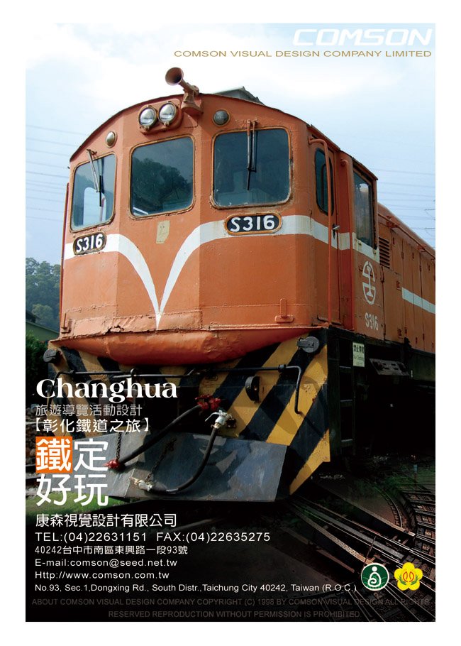 酷卡2011-鐵道之旅.jpg