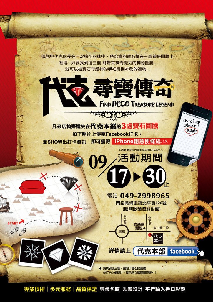 代克尋寶傳奇-1