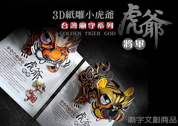 虎爺-2.jpg